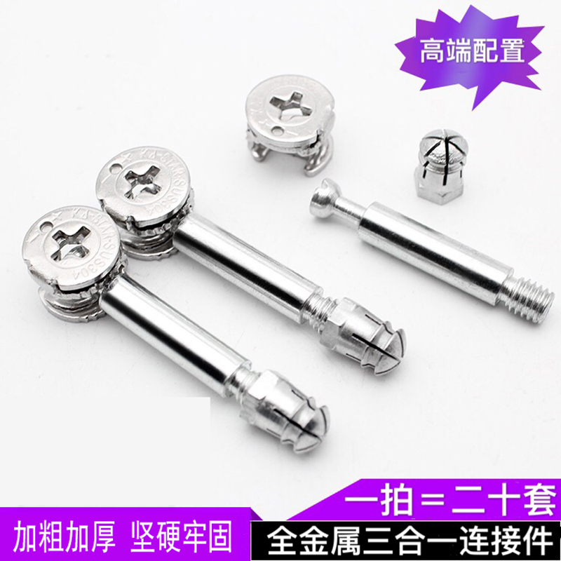 豪华配置版藤印象不锈钢三合一偏心轮铁杆合金头衣柜橱柜连接件连接螺丝