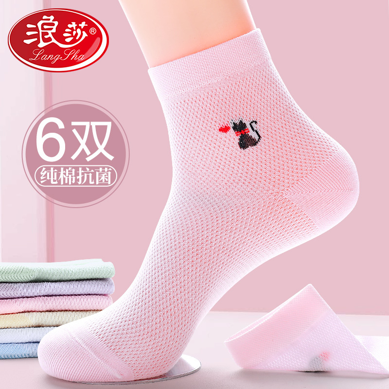 浪莎袜子女春秋薄款中筒袜纯棉防臭夏季女士网眼运动全棉短袜