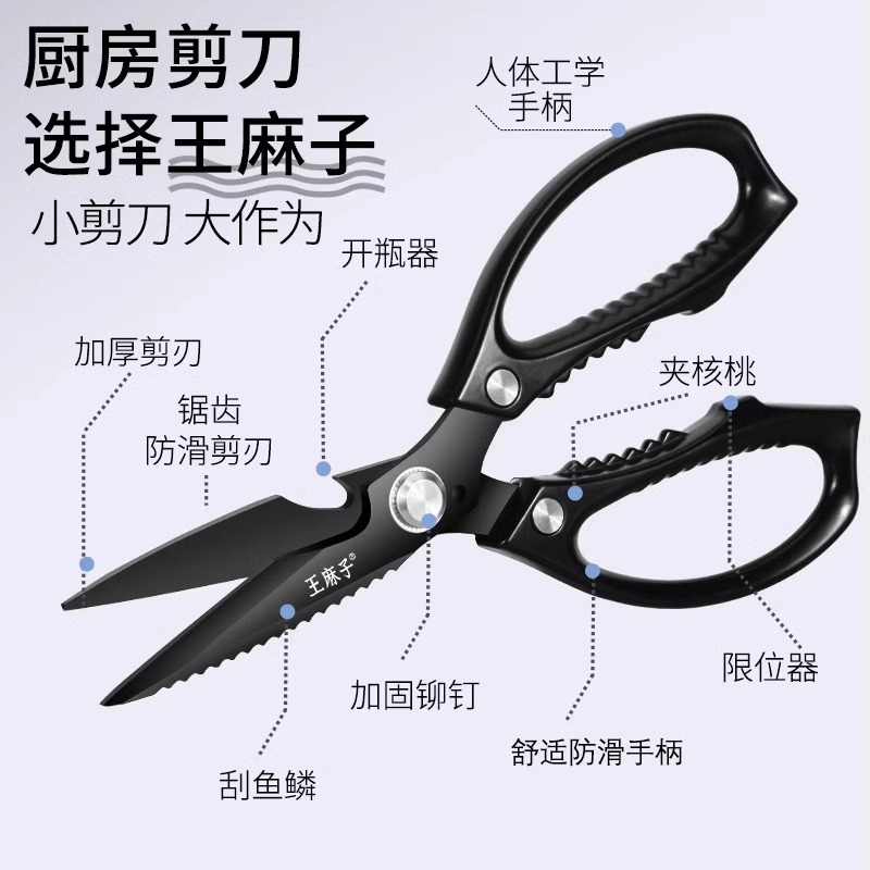 王麻子厨房剪刀不锈钢强力鸡骨剪家用食物剪烤肉剪杀鱼剪正品8138高清大图