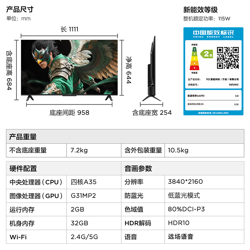 雷鸟雀5 25款50英寸4K超高清智能网络WiFi语音 2+32GB 液晶平板电视机50F295C高清大图