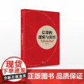 【中信出版社】信贷的逻辑与常识 刘元庆 著 全面解读微观信用风险管理 中信出版社图书 书 正版书籍Z识