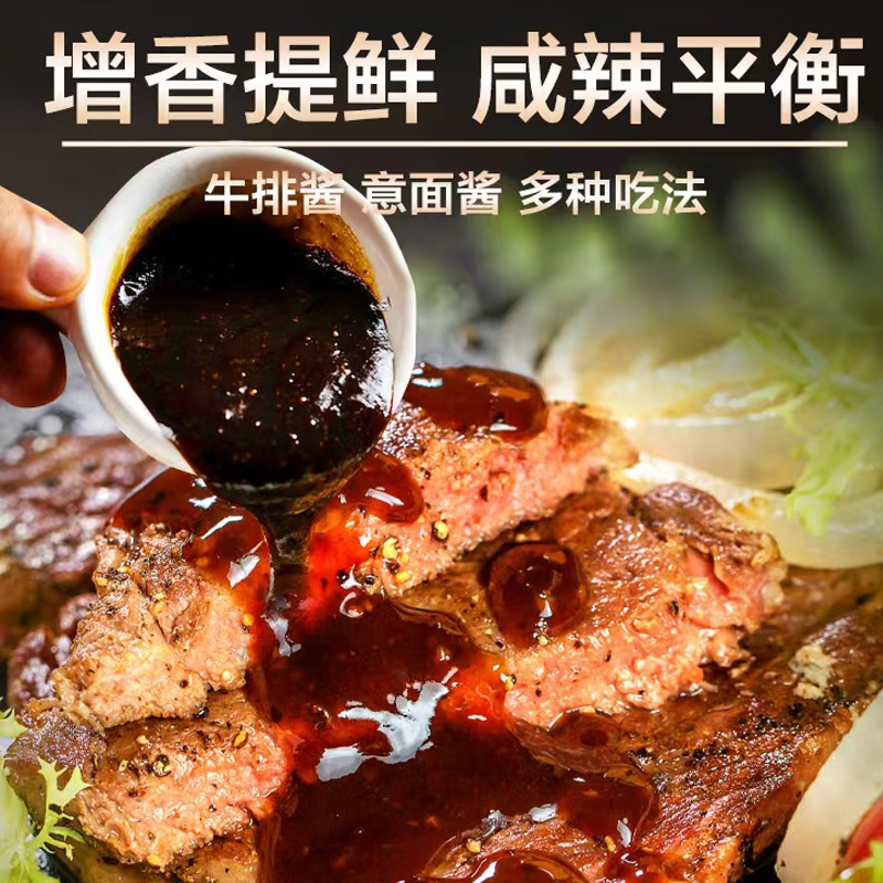 亨氏黑胡椒酱200g意面酱西餐家用牛排酱烤肉调味酱拌面酱