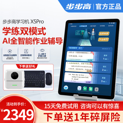步步高学习机X5Pro