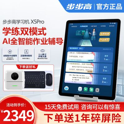 步步高学习机X5Pro