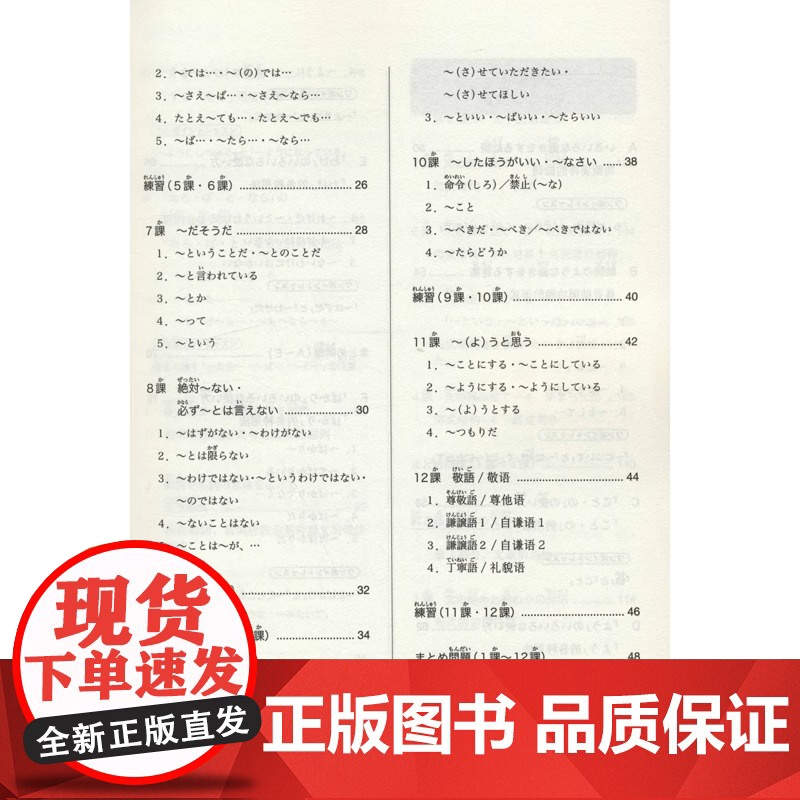 新完全掌握日语能力考试 N3级 语法 原版引进 中日双语解析 新日本语能力测试三级 JLPT备考用书 北京语言大学出版社高清大图