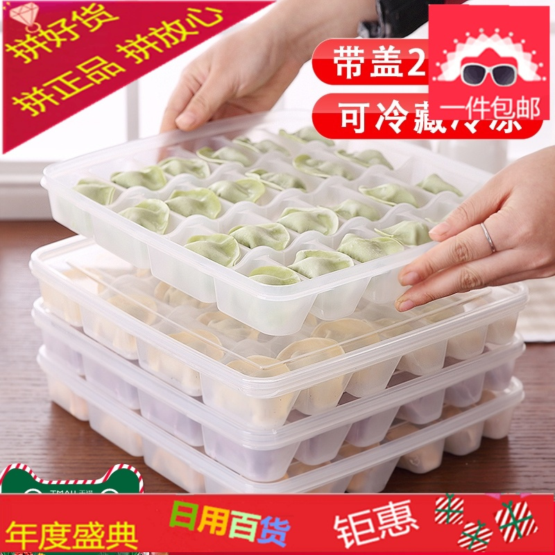 2个装饺子盒冰箱收纳盒饺子托盘保鲜盒多层带盖 冷冻速冻饺子盒