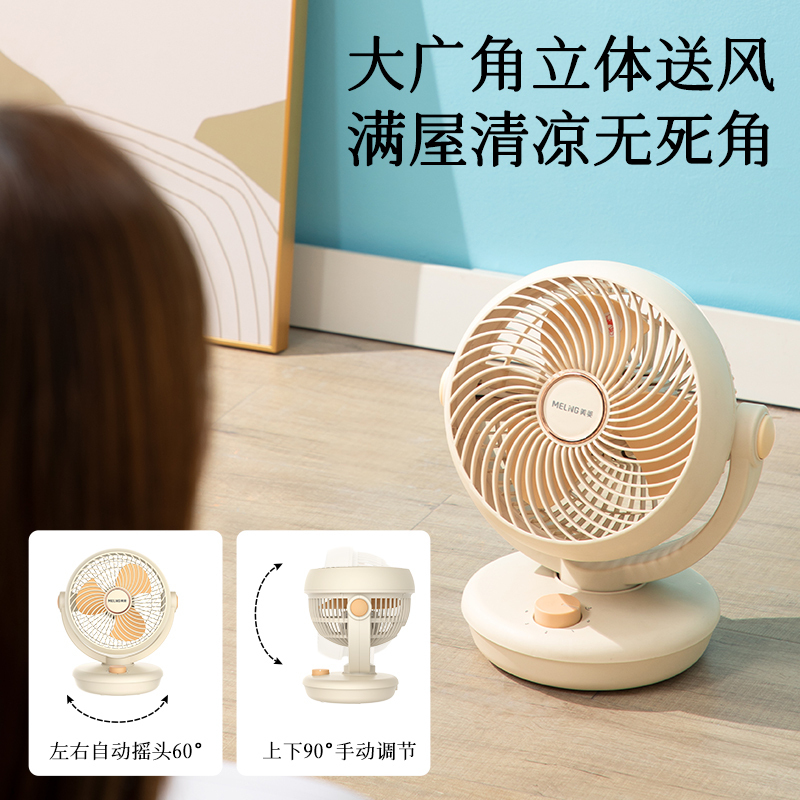 美菱循环扇MPF-DA2240(白色非摇头)-D-SD