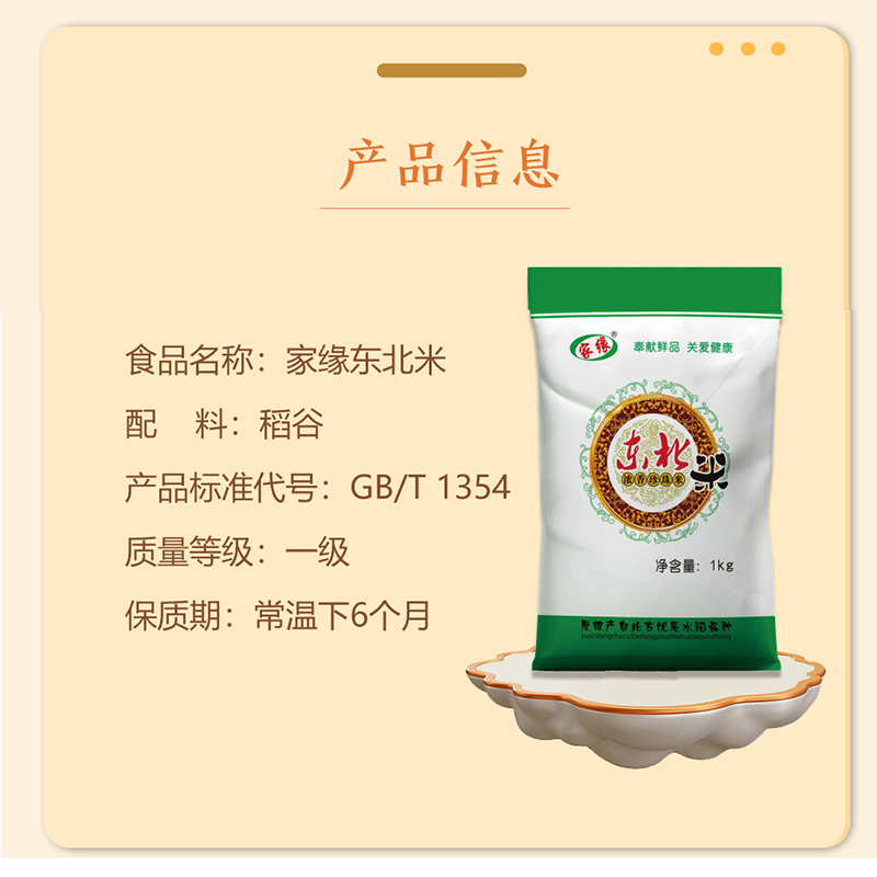 家缘东北浓香珍珠米1kg高清大图