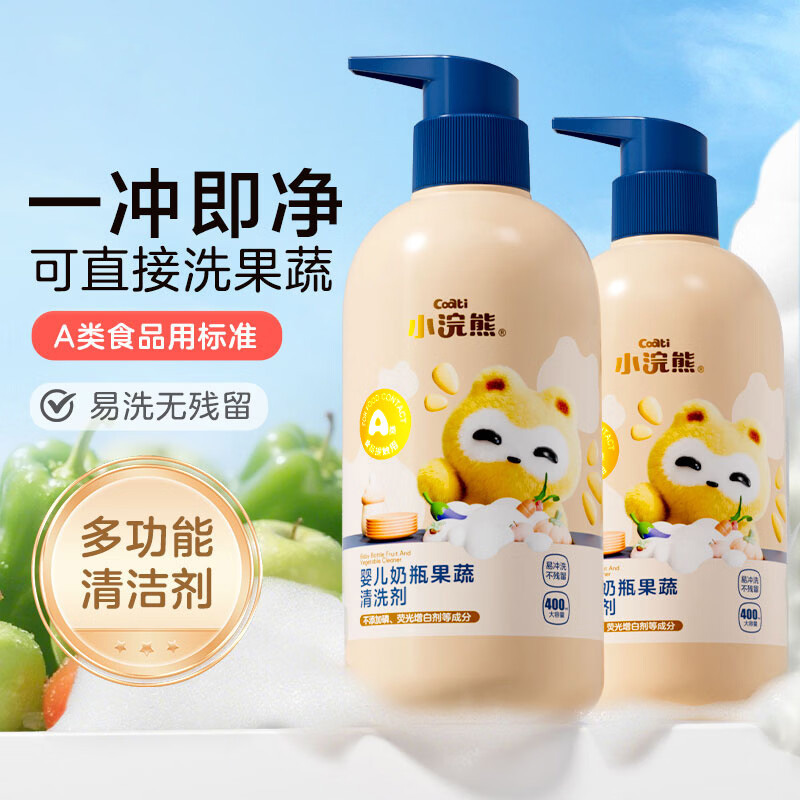 小浣熊清洗剂400ml*2瓶低泡易漂洗萌果系列02fx4178高清大图
