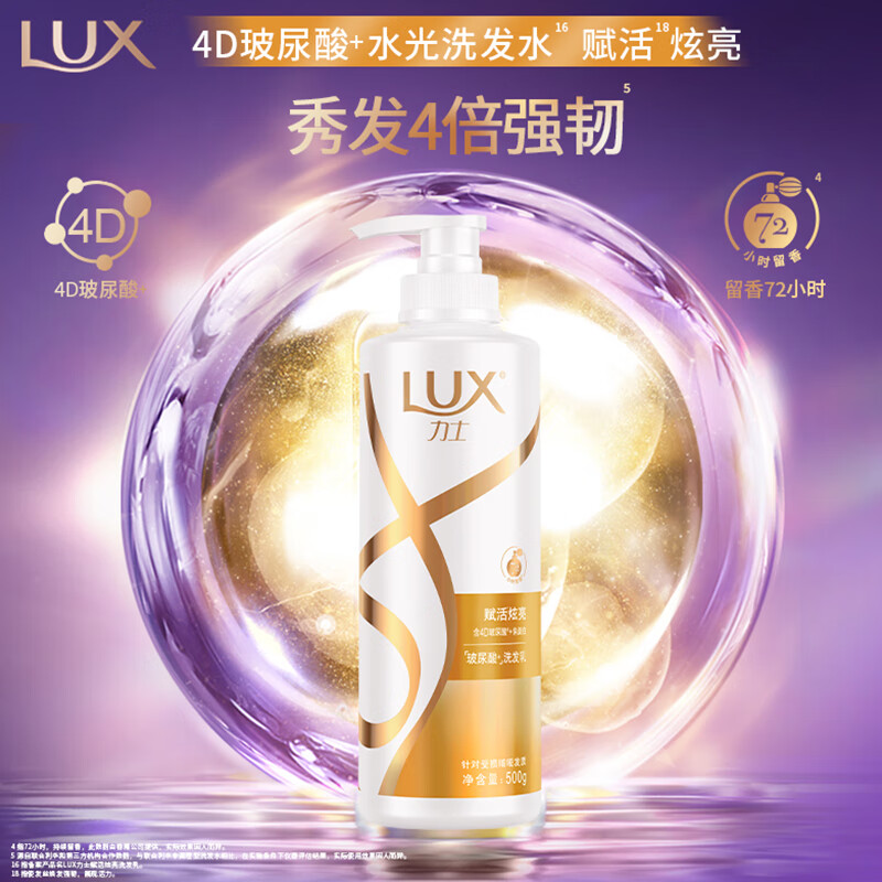 力士(LUX) 玻尿酸洗发露 持久留香洗发水 赋活炫亮500g