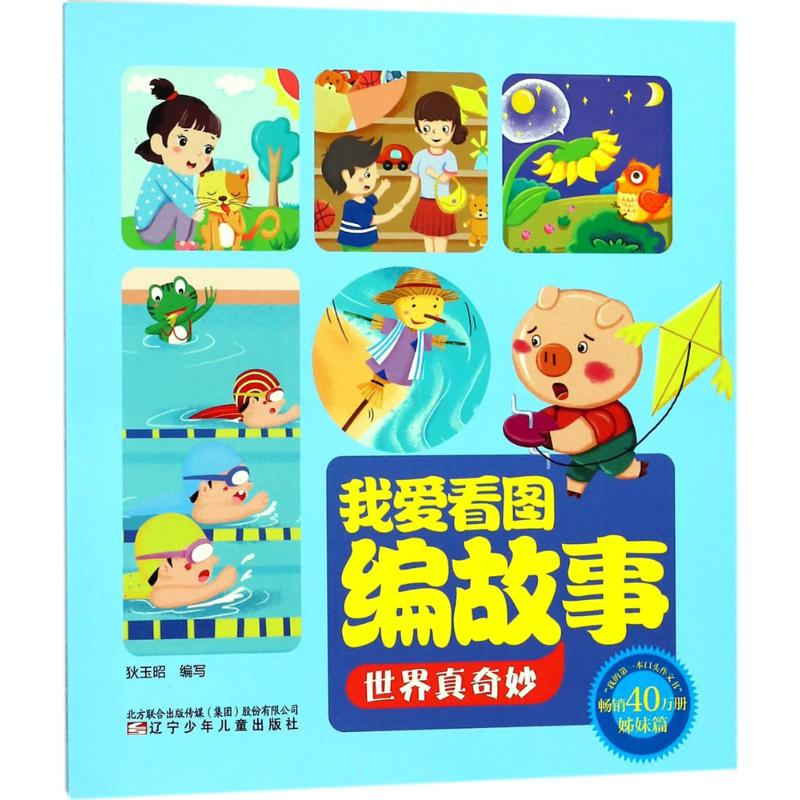 【N】世界真奇妙-9787531573180