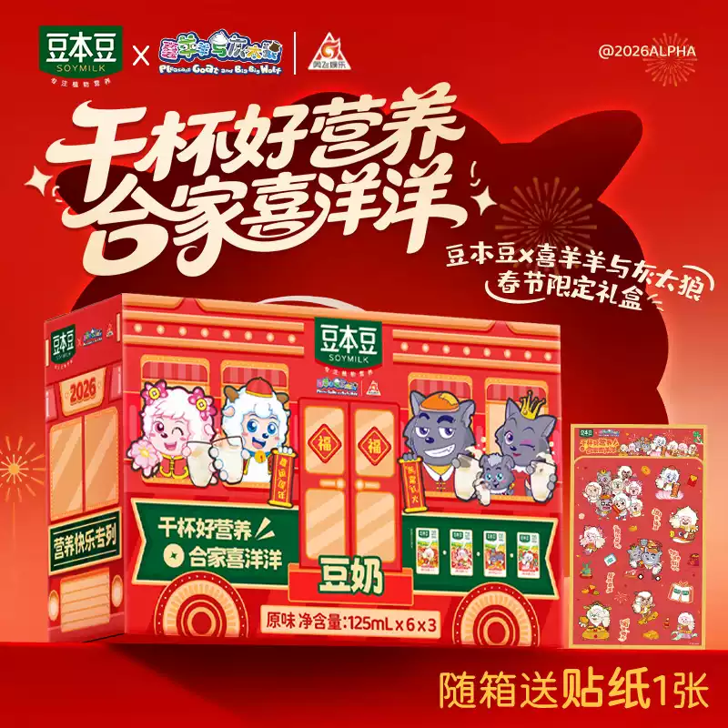 豆本豆喜羊羊与灰太狼联名款原味豆奶125ml*24盒植物蛋白饮料早餐奶高清大图