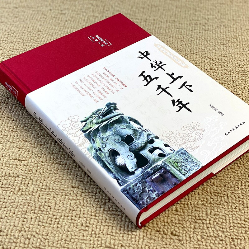 [正版]中华上下五千年 全套原著缎面彩图精装 中国通史古代史世界秦始皇史书经典史记书籍 初中小学生青少年版课外阅读历史类高清大图