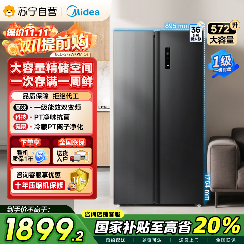 美的炭灰浮光对开门冰箱BCD-572WKPM 572升1级变频风冷自动除霜电脑控温家庭大容量