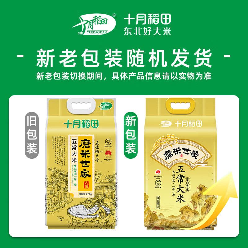 十月稻田磨米世家五常大米5kg图片