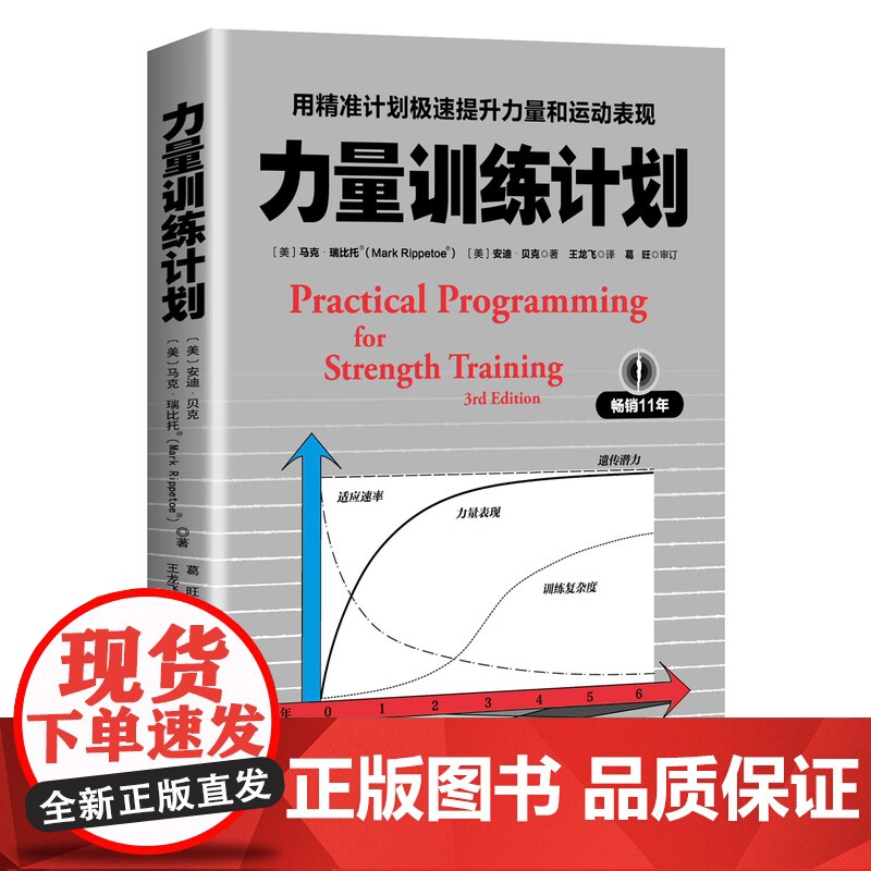 健身路线图 力量训练计划 力量训练基础 3本套 精准训练与无伤运动导航书 超越私教 选对动作 避免踩坑 健身训练 杠铃深高清大图