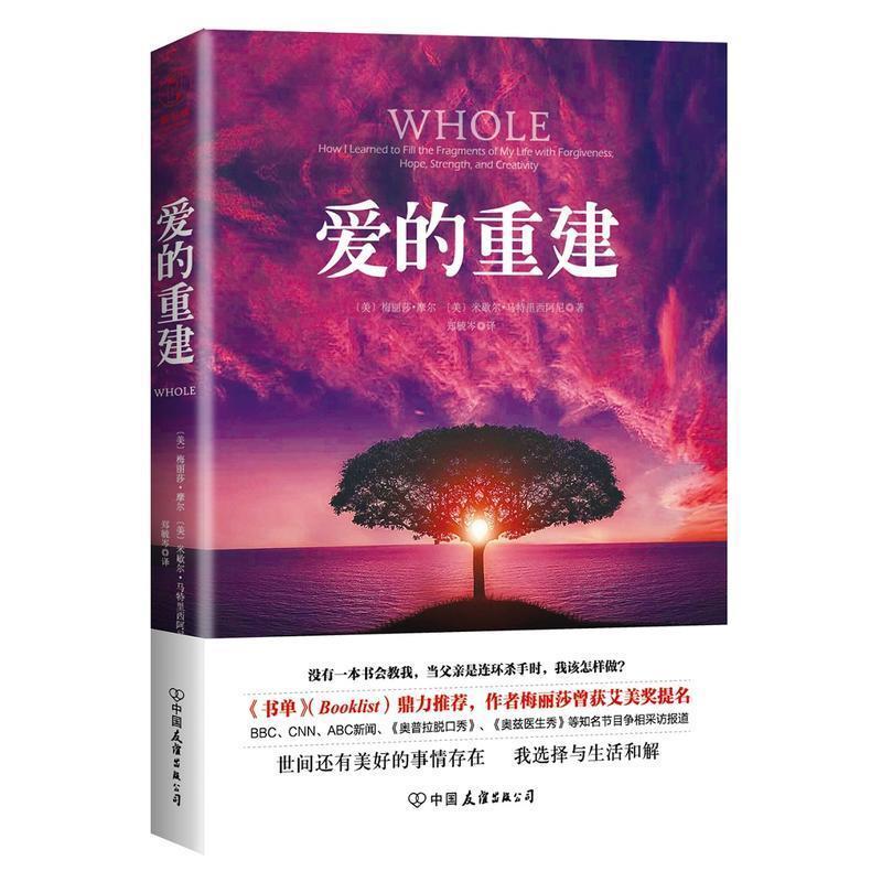 生命的重建+爱的重建+心的重建3册套装