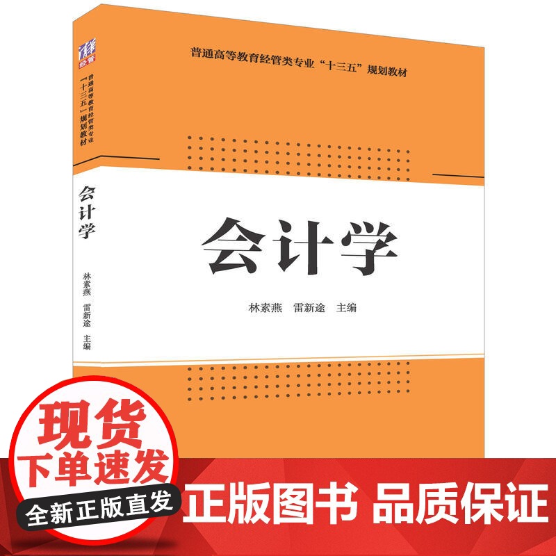 会计学高清大图