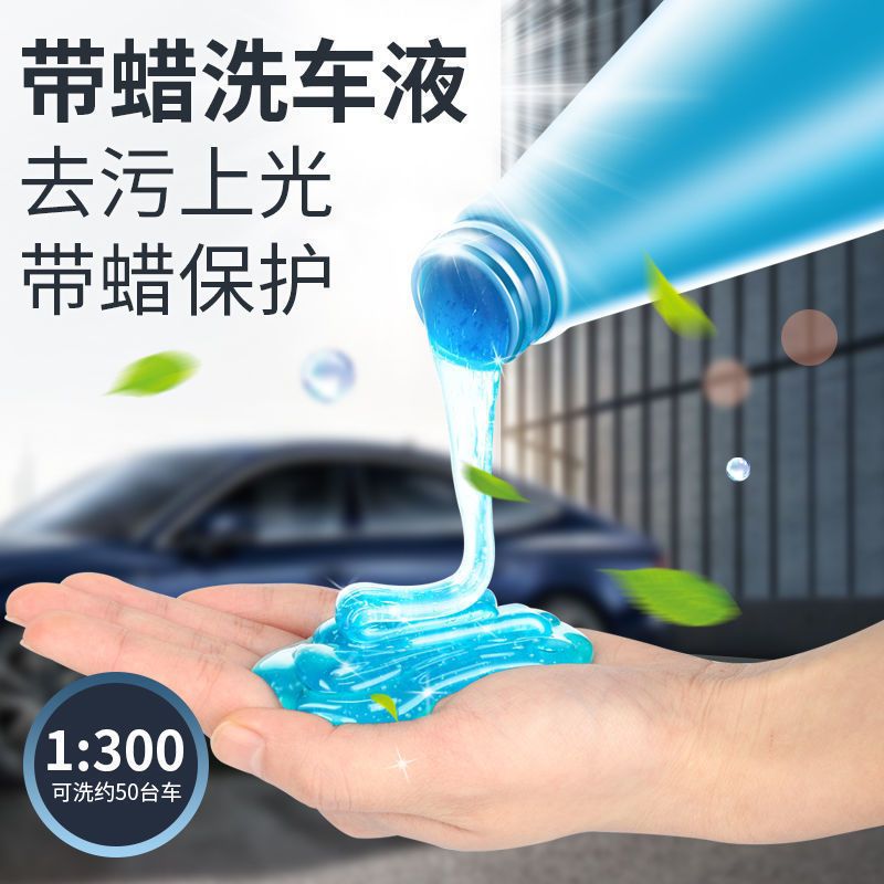 冰晶蜡洗车液水蜡汽车强力去污上光专用洗车泡沫清洗剂清洁套装 冰晶蜡膜洗车液[单瓶体验装]
