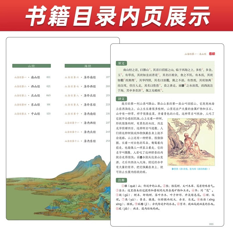 [精装4册]写给孩子的山海经 [正版]山海经原著无删减全彩典藏版全集18卷完整版 给孩子的山海经 山海经原著成人版山海经