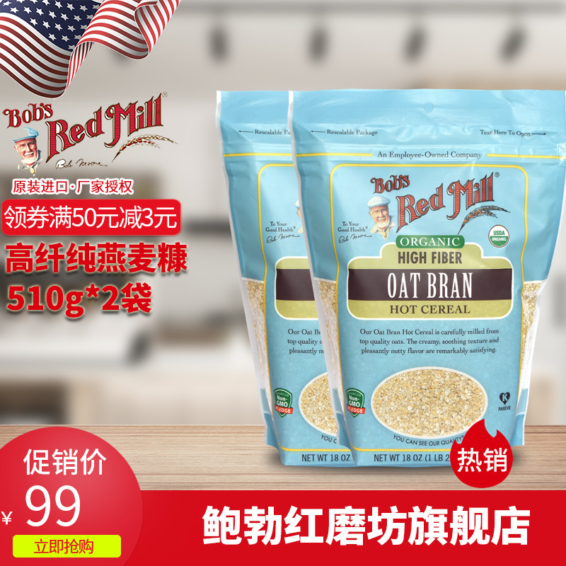 美国原装进口 鲍勃红磨坊(Bob’sRedMill) 优选高纤维燕麦麸冲饮燕麦片营养早餐代餐燕麦麸皮 510*2袋