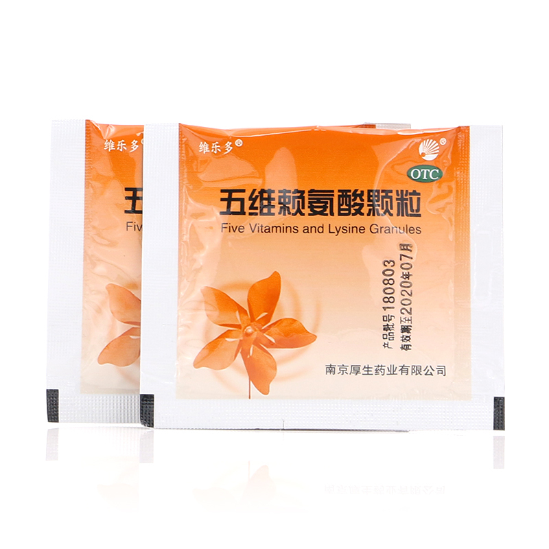 [5盒]维乐多 五维赖氨酸颗粒 5g*12袋/盒 促进小儿儿童正常发育 年老体弱者营养补充
