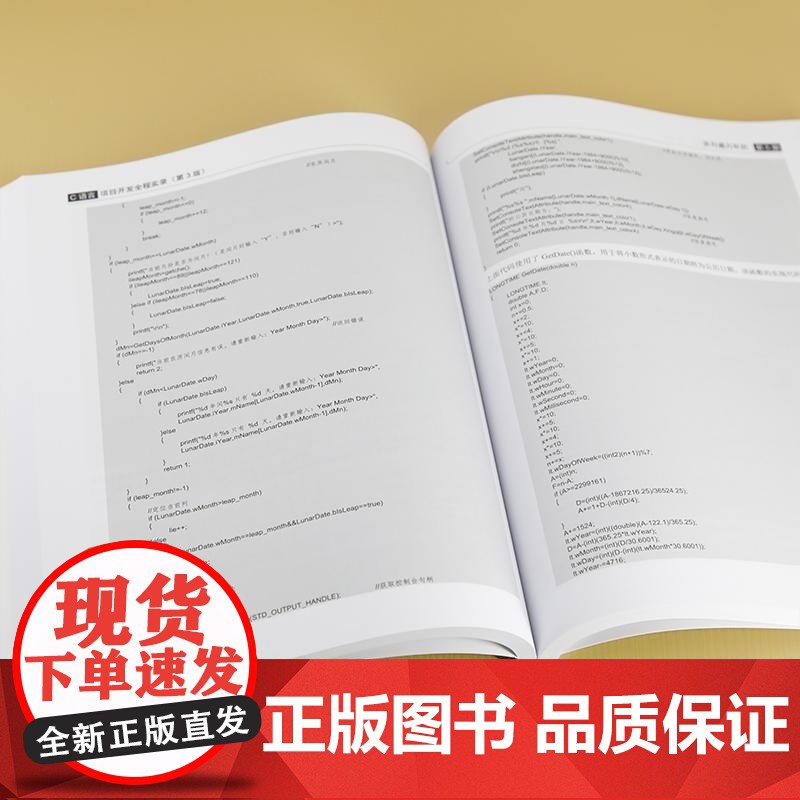 [正版新书]C语言项目开发全程实录(第3版) 明日科技 清华大学出版社 计算机 程序设计 C语言高清大图