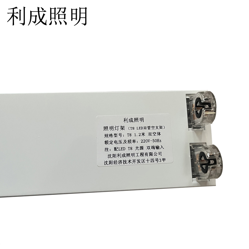 利成照明 照明灯架 T8LED双管空支架 T8 1.2米 双空体高清大图
