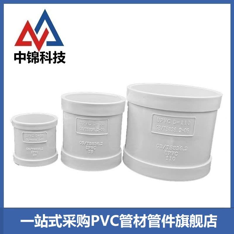 中锦科技 PVC管箍 排水直通 公称内径250mm 个图片