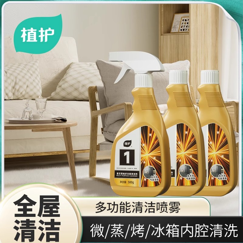 植护多功能清洁剂厨房冰箱微波炉地板浴室马桶家用全能清洗剂正品