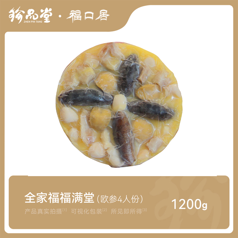 福口居全家福小团圆佛跳墙 海参鲍鱼花胶大盆菜加热即食海鲜礼盒年夜饭半成品方便菜