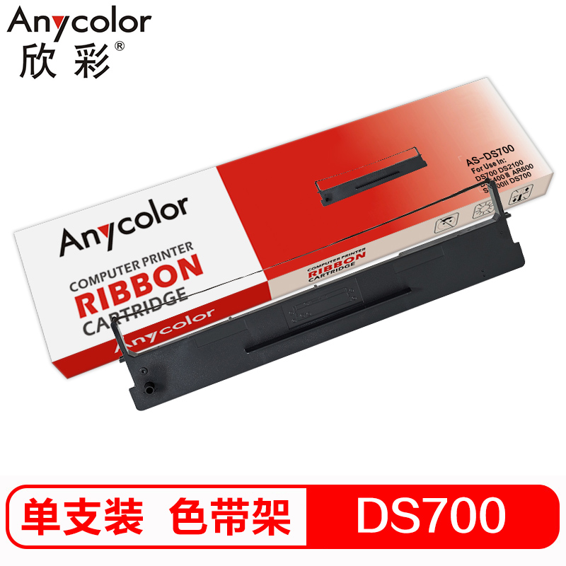 欣彩 DS700色带架 AS-DS700 适用得实DS700 DS2100 DS5400Ⅲ AR600 DS700色带