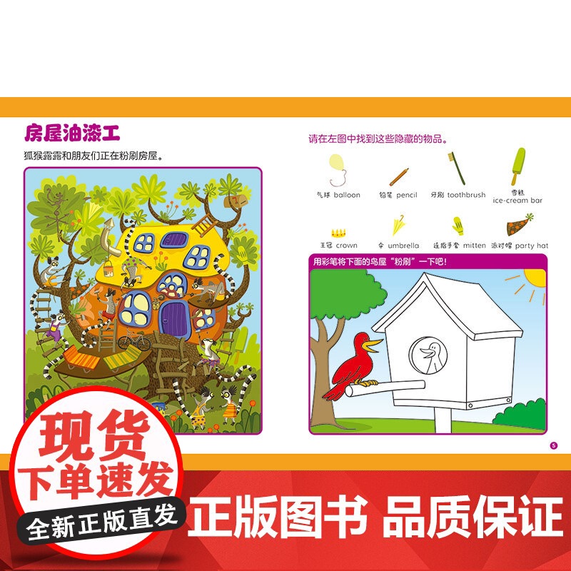 专注力天才玩出来(全15册)(提升认知技能、提升抗挫折能力、培养多元化的学习方式、培养专注力)天地社高清大图