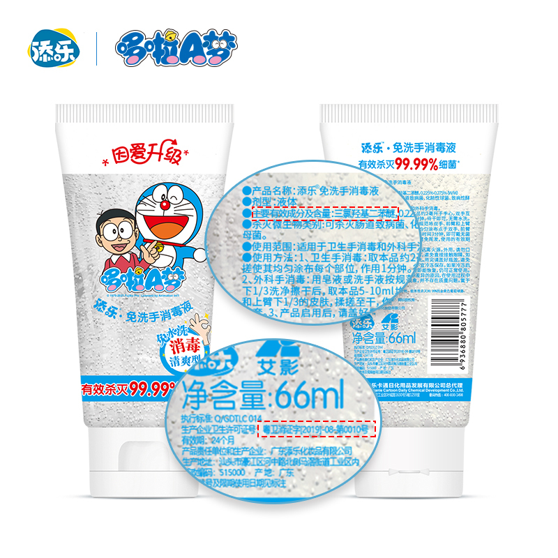 添乐免洗净手消毒凝露全家可用免洗洗手液66ml*2支