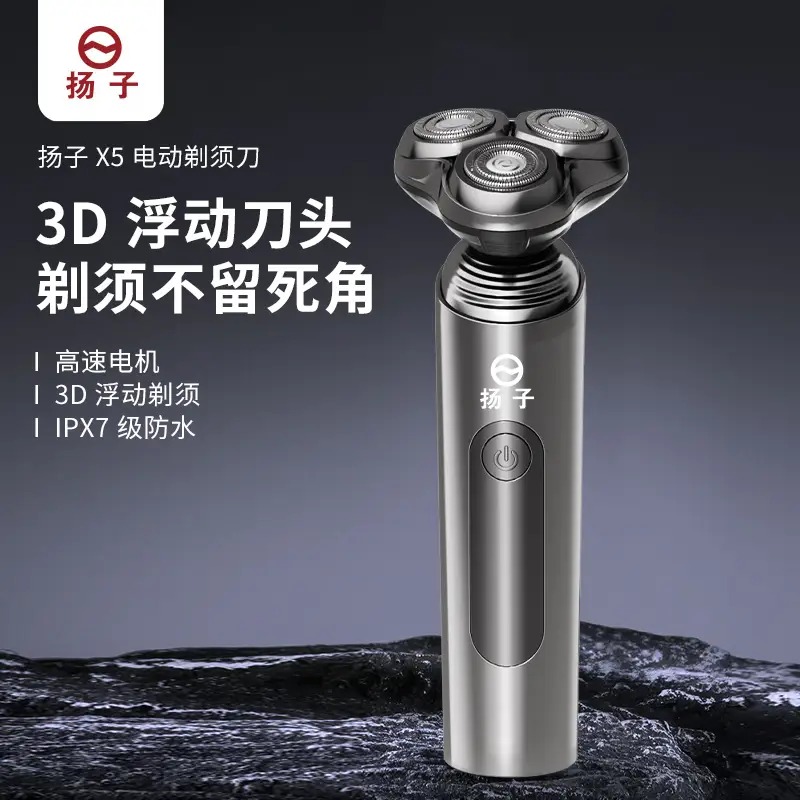 扬子 X5电动剃须刀高清大图