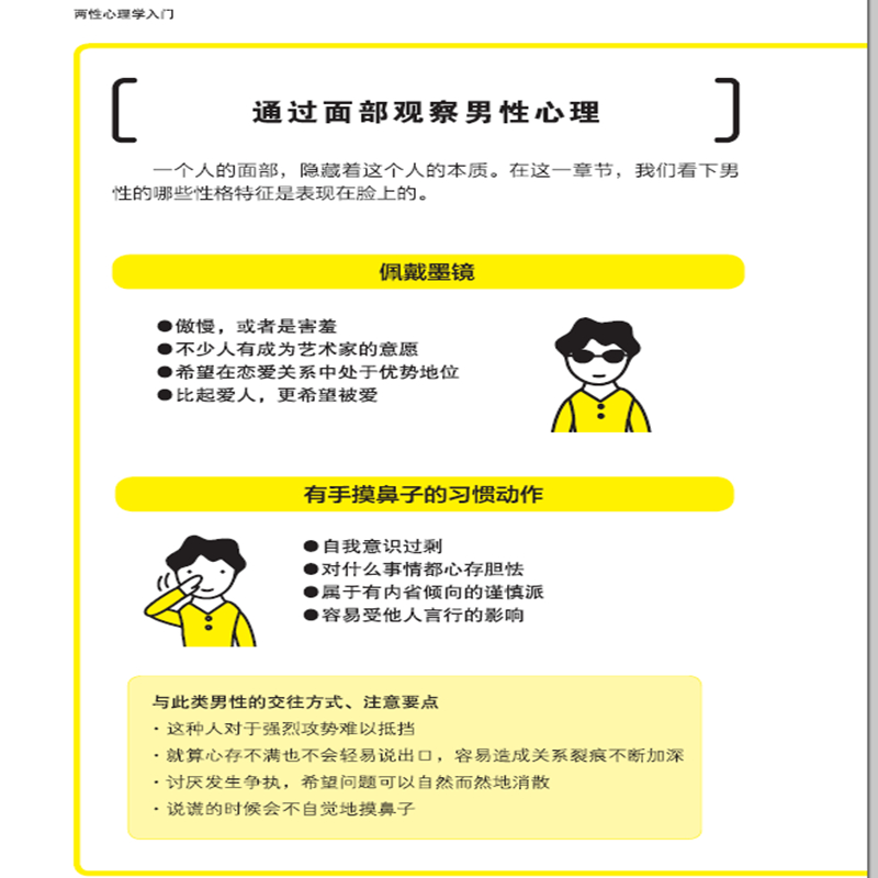 [醉染正版]两性心理学入门 齐藤勇 心理学与生活心灵修养婚恋与两性读物拥抱爱两性情感恋爱婚姻关系书性心里学研究心理学入门高清大图