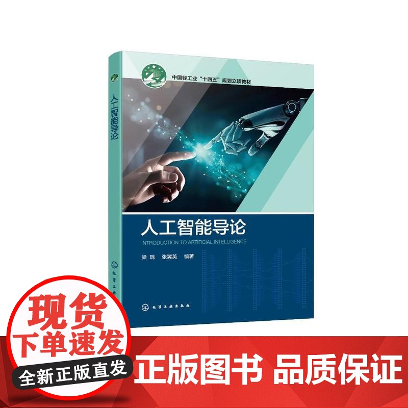 人工智能导论(梁琨)高清大图