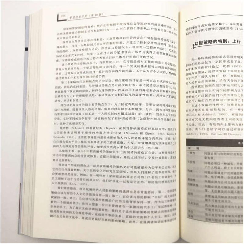 正版新书]管理技能开发(第10版)(工商管理经典译丛·管理专业通高清大图