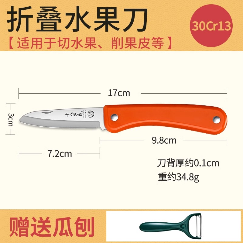 竖纹水果刀 折叠果刀（橙色）+墨绿色不锈钢瓜刨