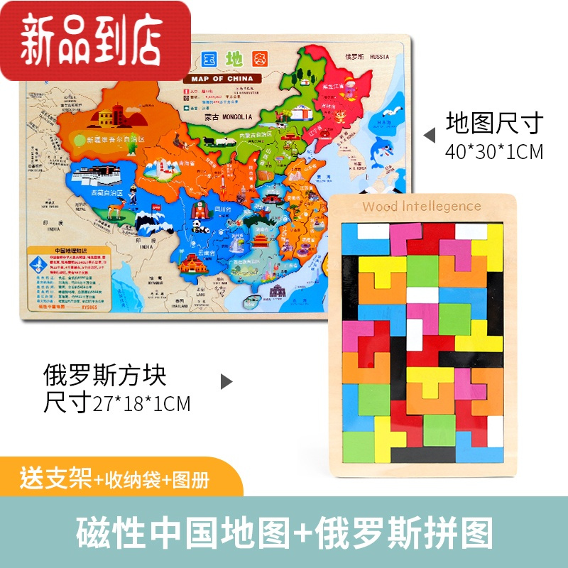 真智力中国地图拼图儿童磁性益智玩具3到6岁磁力世界男孩六一儿童节礼物 [磁性]中国地图地图-新+俄罗斯方块磁性玩具
