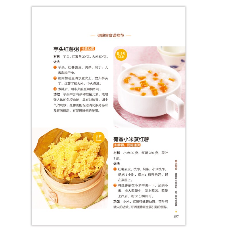 [正版]宝宝脾胃好 一生体质好 宝宝脾胃好病不找儿童食谱儿童营养餐食谱大全书辅食书儿童食疗大全肺养好 孩子一生体质好养高清大图