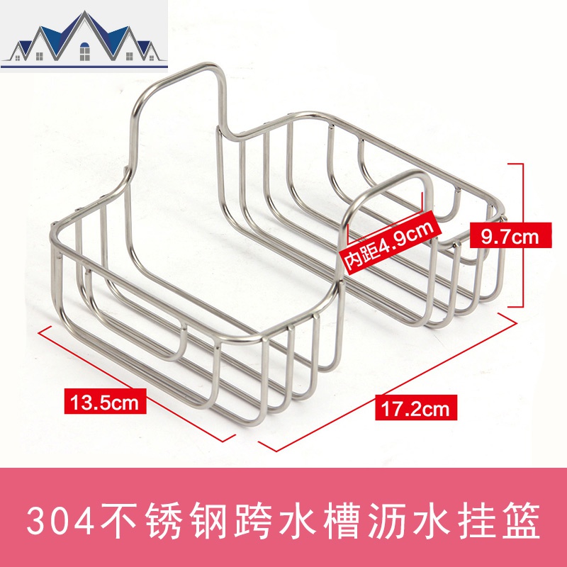 304不锈钢水挂篮厨房抹布沥水篮洗碗刷钢丝球收纳挂架_2_360 304不锈钢跨水槽沥水挂篮