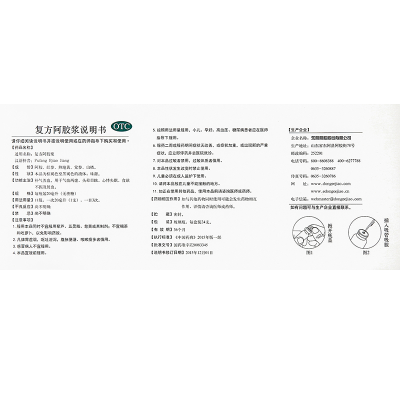 东阿阿胶/DEEJ 复方阿胶浆口服液20ml*48支(无蔗糖)补气养血 用于气血两虚 头晕目眩 心悸失眠 食欲不振及贫血高清大图