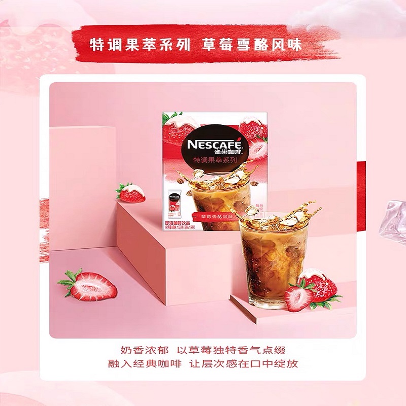 雀巢咖啡特调果萃系列草莓雪酪风味即溶咖啡饮品152g高清大图