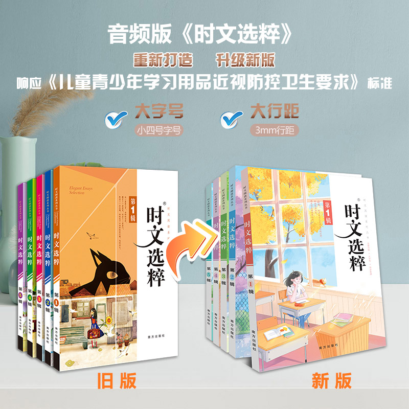 时文选粹音频版1-5辑大字号 初中通用 [正版]时文选粹音频版5册全套大字号 南方出版社初中作文中考满分作文小学初中语文高清大图
