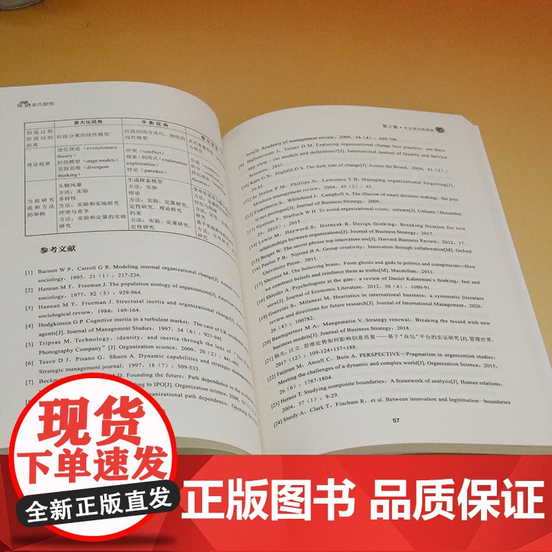 正版新书 非凡韧性 刘雯雯邬雨航 清华大学出版社 企业战略战略管理高清大图