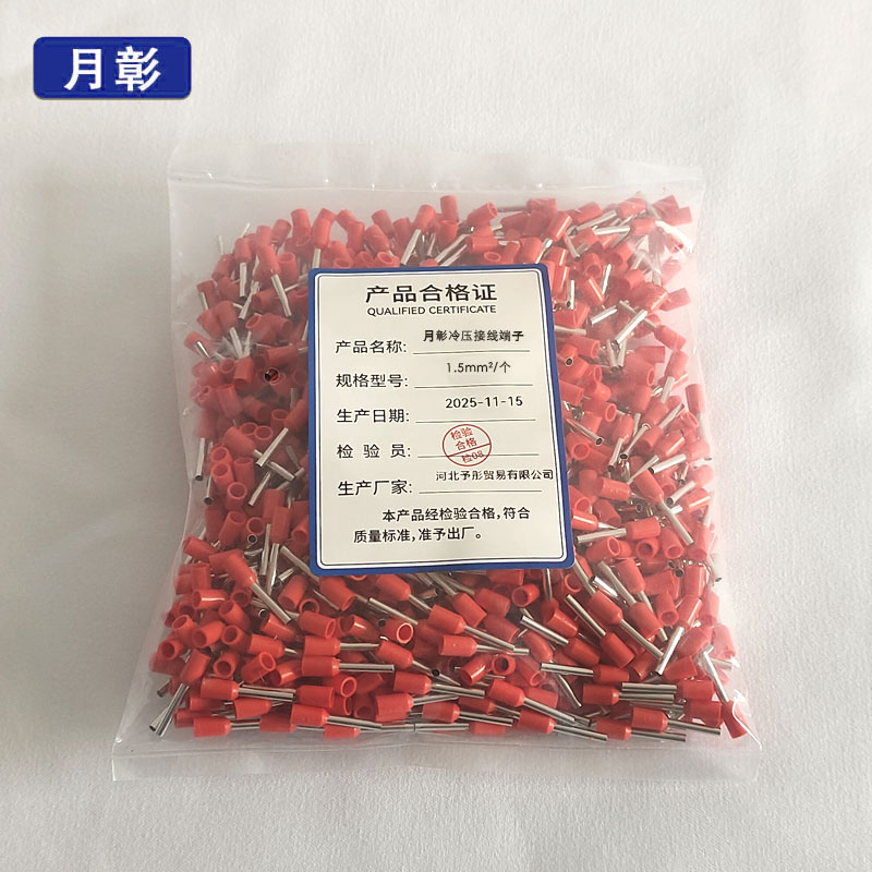 月彰冷压接线端子1.5mm2/个高清大图