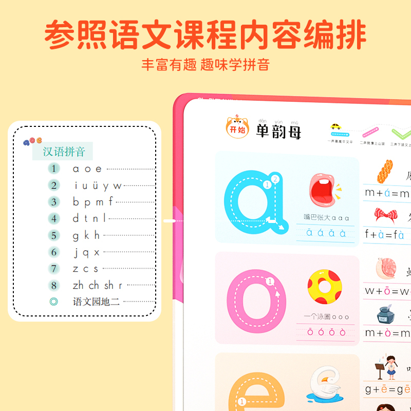 时光学-百变拼音会说话 [正版]时光学-百变拼音会说话点读2-8岁孩子学习神器 手指点读学拼音幼儿园学前班儿童趣味拼读训