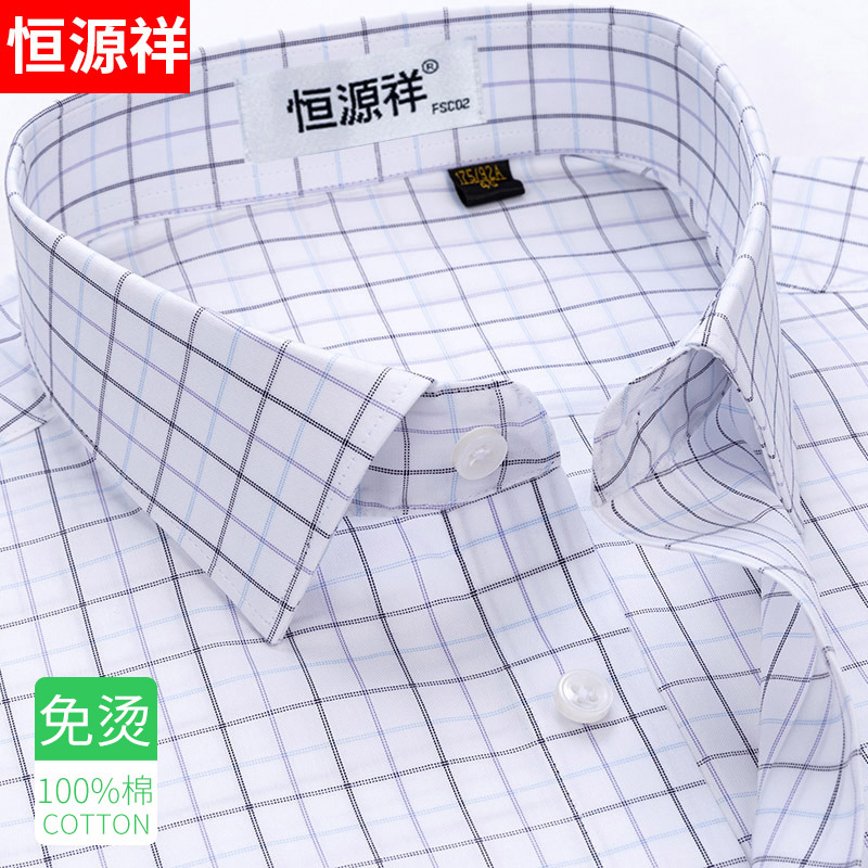 恒源祥短袖衬衫男夏季纯棉商务休闲男装2025免烫男士全棉格子衬衣