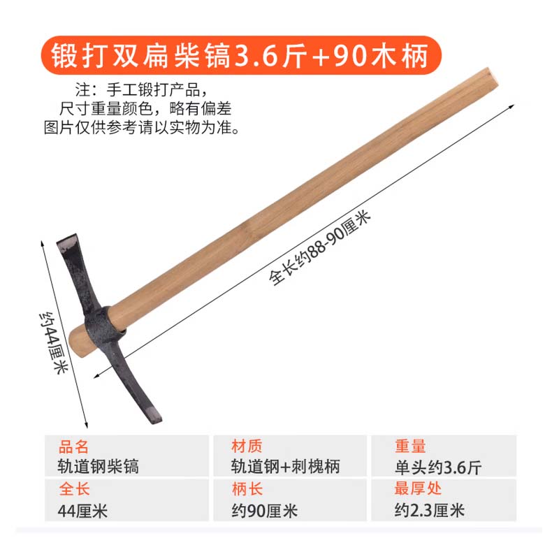 十字稿 锻打双扁柴镐3.6斤+木柄高清大图